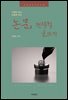 논문, 전략적 글쓰기