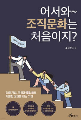 어서 와 조직문화는 처음이지?