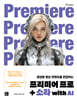 프리미어 프로+소라 with AI