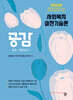 2026 공감 사회복지실천기술론