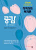 2026 공감 지역사회복지론