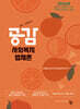 2026 공감 사회복지법제론