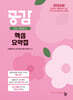 2026 공감 핵심 요약집