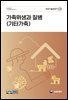 가축위생과 질병 : 기타가축(개정2판)