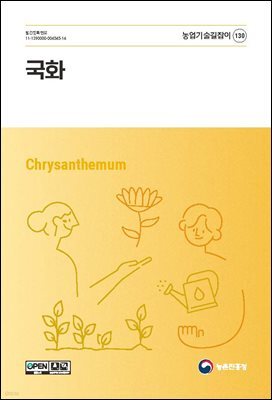 국화(개정3판)