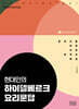 현대인의 하이델베르크 요리문답