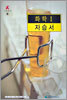 A+ 고등학교 화학1 자습서 (2010년용)