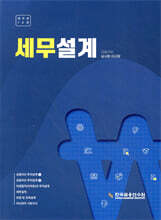 세무설계