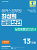 2025 해커스공무원 최성희 공중보건 실전동형모의고사
