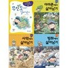 서바이벌 만화 과학상식 살아남기시리즈 4권세트(무인도/아마존/사막/빙하)