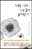 너는 내게 너무 깊이 들어왔다