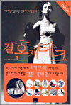결혼재테크