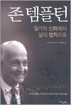 존 템플턴
