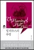 힐 하우스의 유령