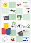 즐거운 수학 시간 만들기 2