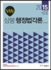 2015 김유환 삼봉 행정법각론