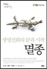 멸종