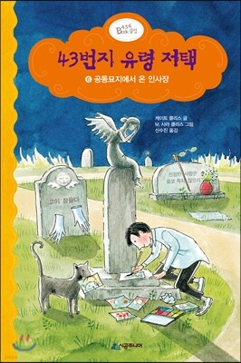 43번지 유령 저택 6