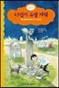 43번지 유령 저택 6