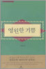 영원한 기쁨