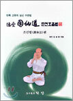 덕당 국선도 단전호흡법
