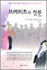 브레히트의 정부(情婦)