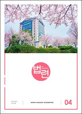 법련 4월호(2025년)