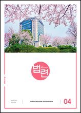 법련 4월호(2025년)