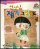 점프점프 성장발달동화 49 선생님, 쟤가 그랬대요
