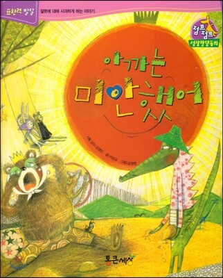 점프점프 성장발달동화 48 아까는 미안했어