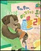 점프점프 성장발달동화 43 응애응애, 아기가 된 롤라