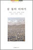 콩 돌의 이야기