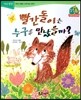 점프점프 성장발달동화 44 빨간돌이는 누구를 만났을까?