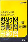 형상기억 수학1 공식집