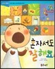 점프점프 성장발달동화 54 혼자서도 잘해요!