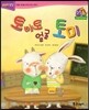 점프점프 성장발달동화 53 토마토 얼굴 토미