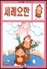 세례요한