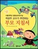 점프점프 성장발달동화 65 서울대학교 발달심리연구실 곽금주 교수가 추천하는 부모 지침서