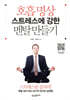 호흡 명상 스트레스에 강한 멘탈 만들기