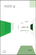 비밀의 숲