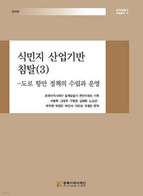 식민지 산업기반 침탈 3