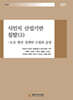 식민지 산업기반 침탈 3