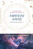 초월영성상담 슈퍼비전