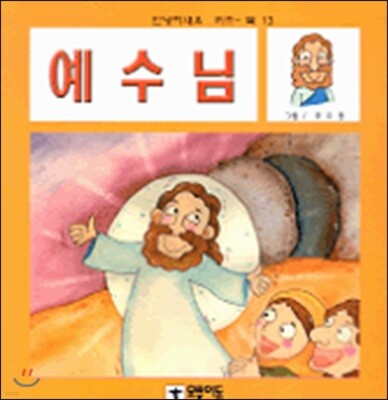 예수님