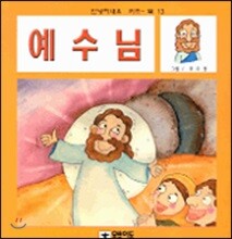 예수님