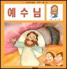 예수님