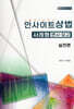 2025 인사이트 상법 사례형 변시·모고 실전편