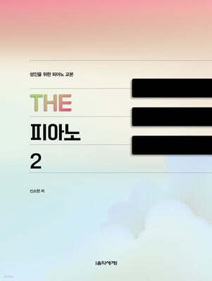 THE 피아노 2