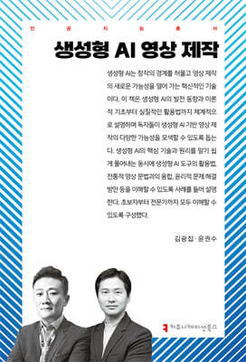 생성형 AI 영상 제작