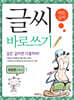 글씨 바로쓰기 경필 속담편 고학년 1